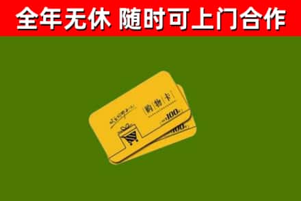 嵊泗烟酒回收购物卡.jpg
